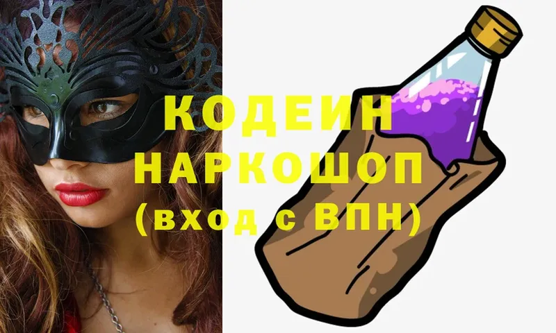 где продают   Старая Русса  Codein Purple Drank 